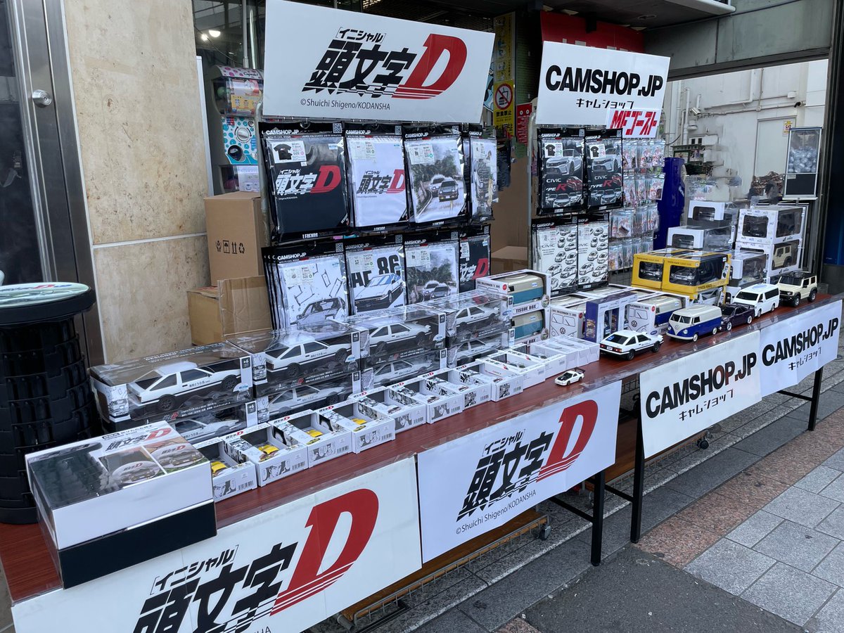 頭文字D #MFゴースト のグッズや #日産スカイライン など実車の