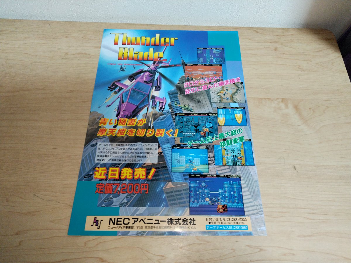 前買ったもの 「PCエンジンソフトのチラシ」1980円 まんだらけで。980