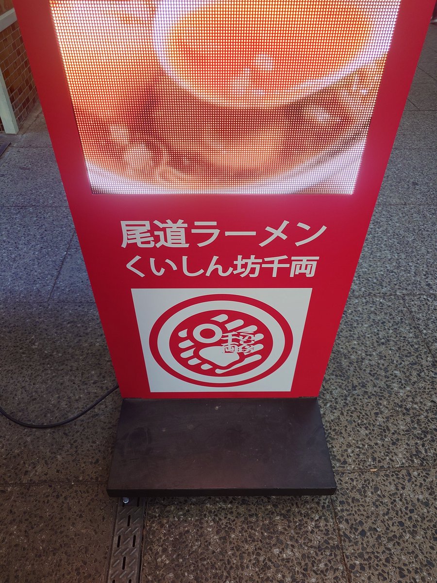 ということで、
尾道に来たので当然尾道ラーメン

めちゃくちゃ食いやすくてうまかった
今度は違う店にも行きたい