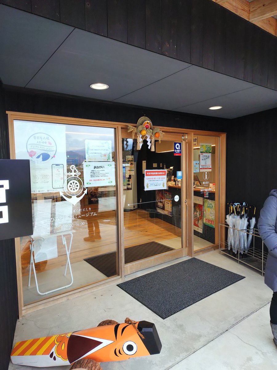 にしき ひみつ基地ミュージアム【公式】 tweet media