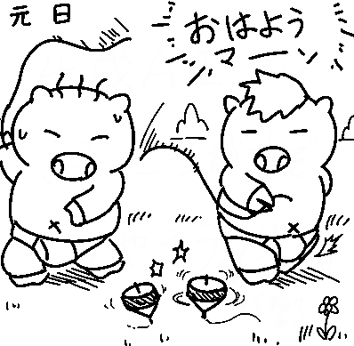 ちょいと遅れましたが、明けましておめでとうございます(^ω^)ノ 