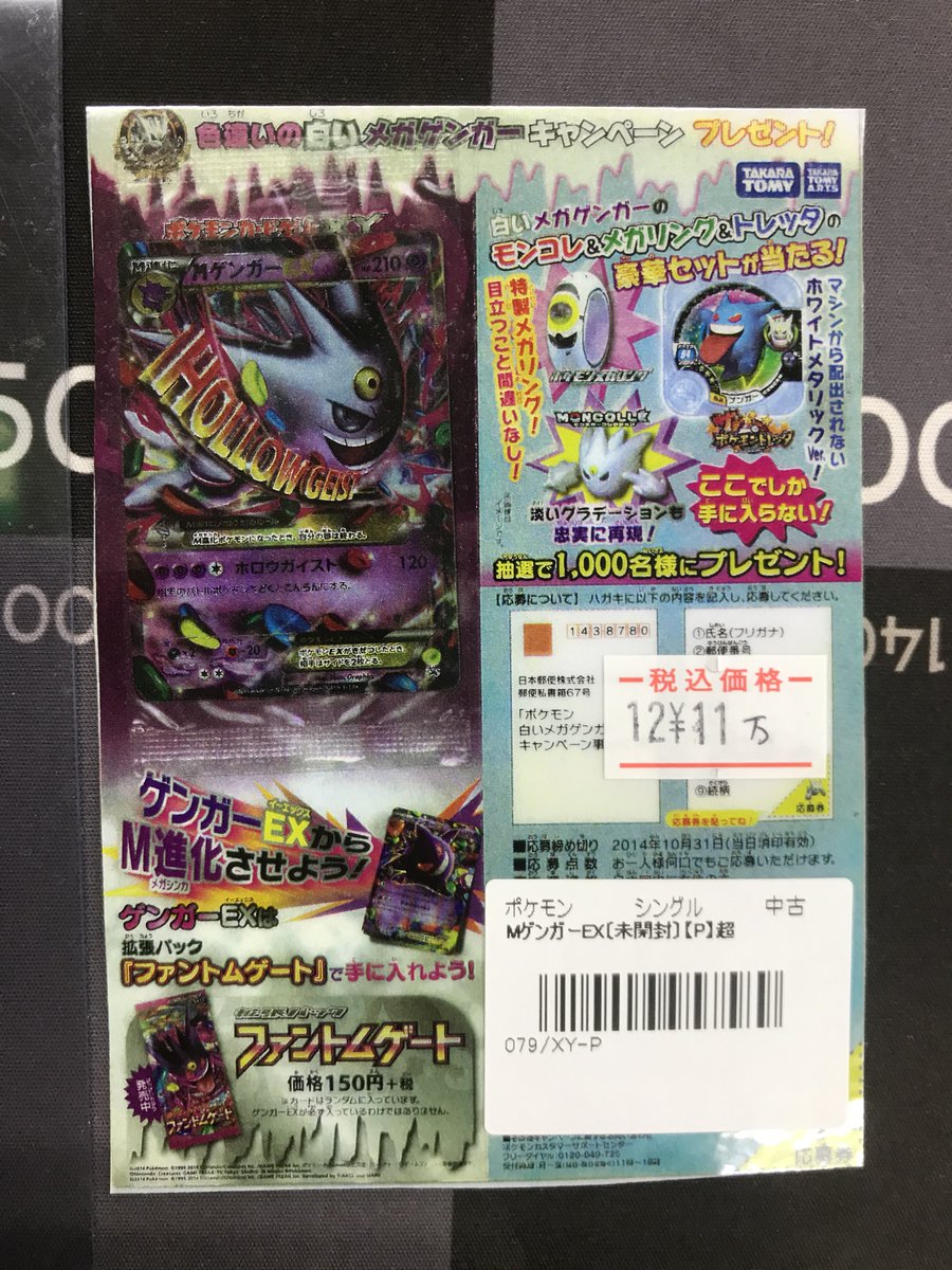 ポケカ 販売情報】 MゲンガーEX 未開封 台紙付き お買い取りさせて