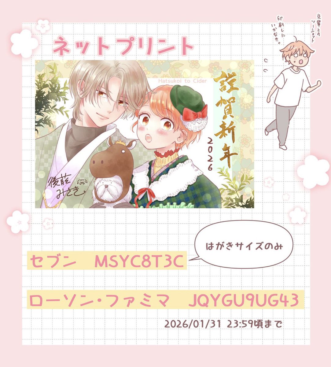 となりのエロチカちゃん　後藤羽矢子　直筆イラスト年賀状 抽選プレゼント 今年もお年賀イラスト、ネップリに登録いたしました│ ˙ᵕ˙ )꜆♡ 期限