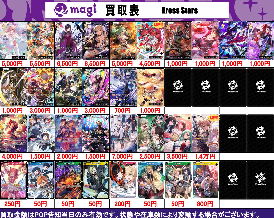 PSA9以下 16枚 まとめ売り XrossStars 買取表】 1/9(金) ✨Xross Stars 第二弾✨ 👊💥Exceed