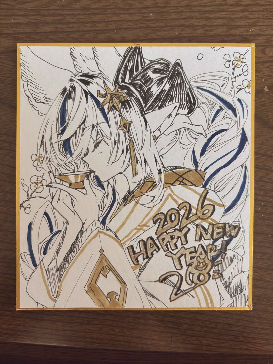 明けましておめでとうございます
2026年もどうぞよしなに〜 