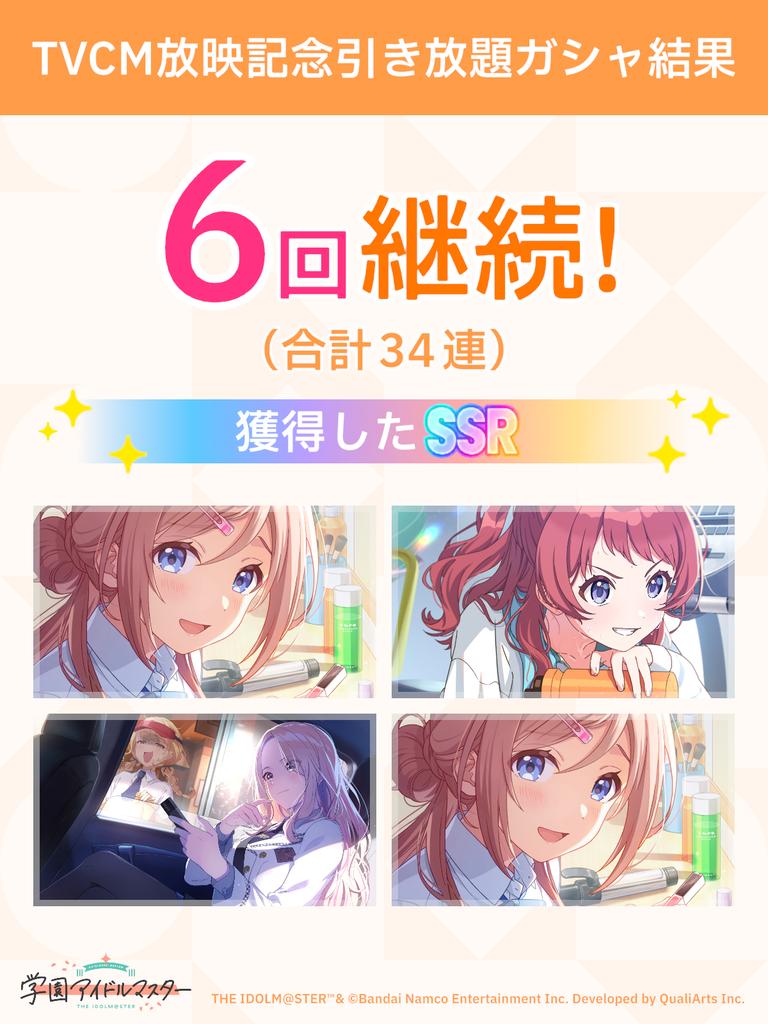 なんなんだ、お前？

＼ TVCM放映記念引き放題ガシャ開催中 ／

「継続」が続く限り、無料でガシャ引き放題!
ガシャはSSR1枚以上確定!

#学マス #引き放題って好き