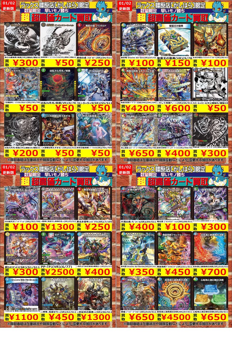 デュエマバラ売り デュエマ】今週の超・高価買取！ 🔥🔥🔥1/2更新🔥🔥🔥 ✨真気楼と誠偽
