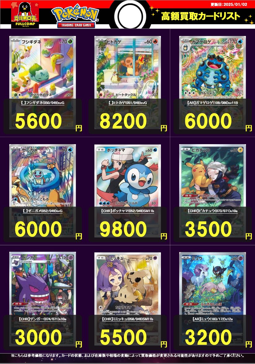 ポケカ】買取情報 【_】フシギダネ(050/049) ¥5600 【_】ヒトカゲ(051