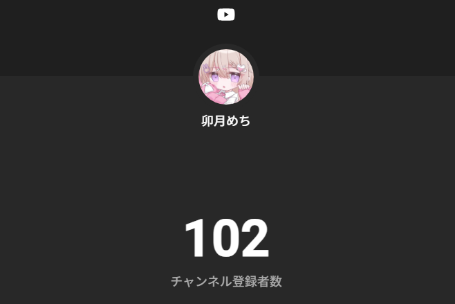 _HPup's tweet photo. 気づいたらチャンネル登録100人超えてました！🎉
これからもぼちぼち頑張ります https://t.co/vIwS9MhJD3