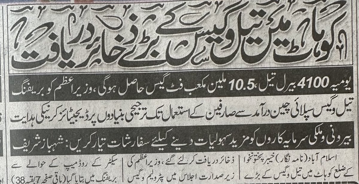 HamidMirPAK's tweet photo. نئے سال میں تیل اور گیس کے نئے ذخائر کا فائدہ اُٹھانے کے لئے ضروری ہے کہ بڑھتی ہوئی آبادی کو کنٹرول کیا جائے #PopulationBomb https://t.co/YV47ODzfno