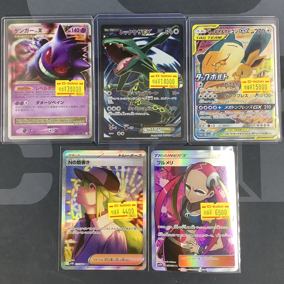 ポケカ 販売情報】 ゲンガーLv.X レックウザEX イーブイ＆カビゴンGX