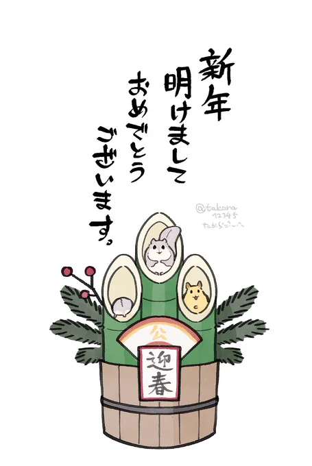 🎍🐹今年もよろしくお願いします~ 