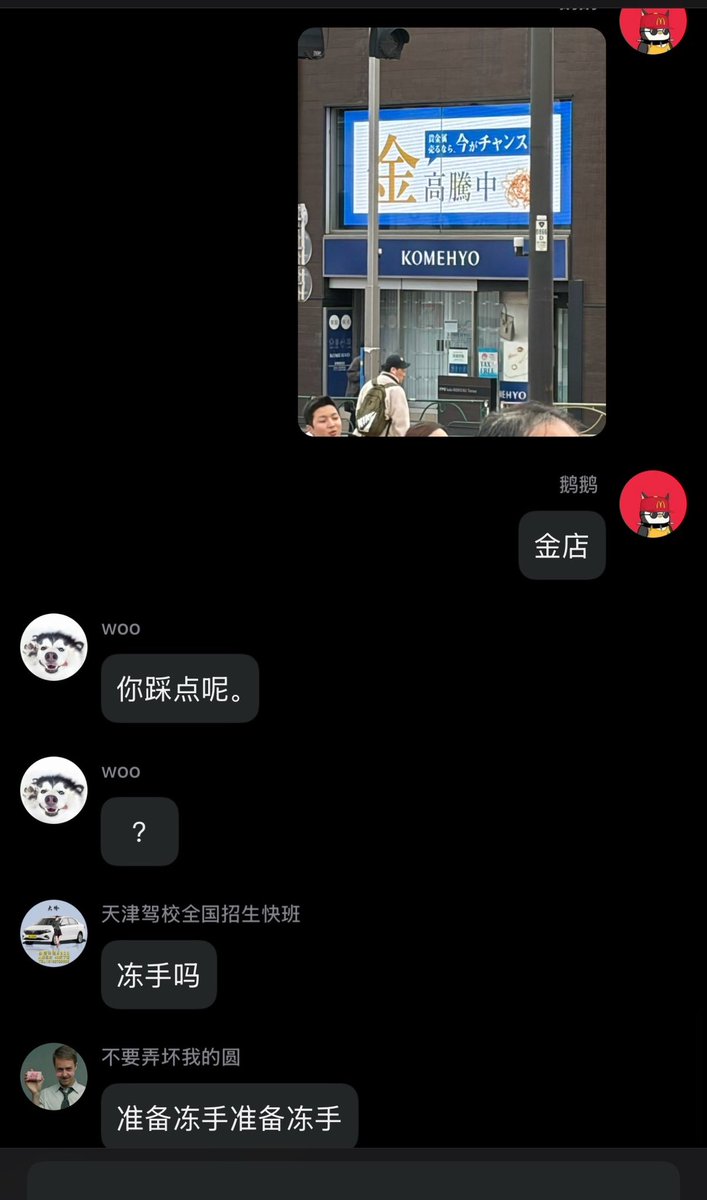 东京街头的金店，上面招牌都写着金价暴涨，现在正是买入的好时机🤣