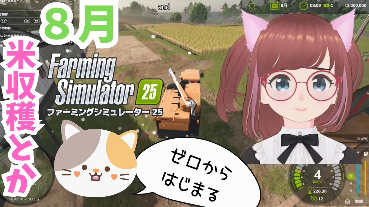 AzukiCh7's tweet image. ライブ配信を開始します。 

しろこさんとファーミングシミュレーター25やります🤩 #ad #fs25