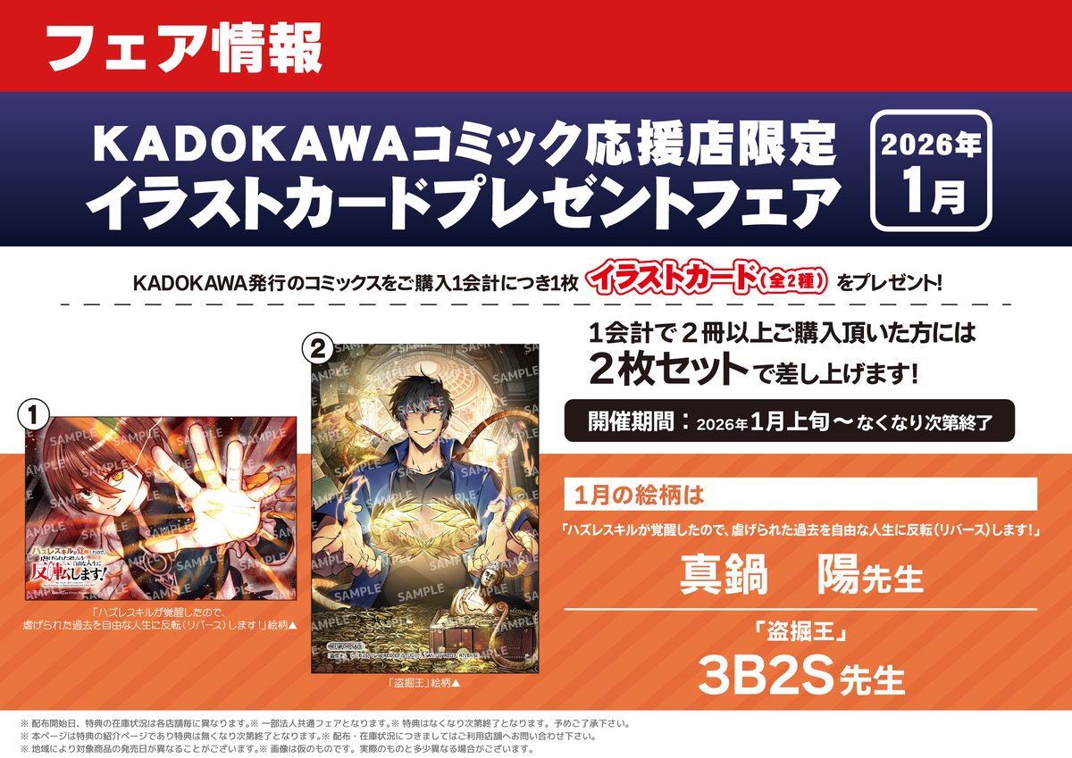 フェア】 KADOKAWAコミック応援店限定 イラストカードプレゼントフェア