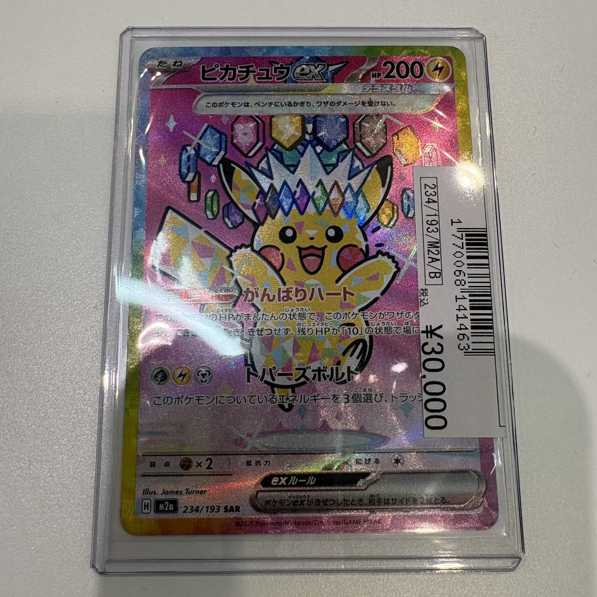 ポケカ】 最新弾 『#MEGAドリームex』より #ピカチュウ ex【SAR】{234