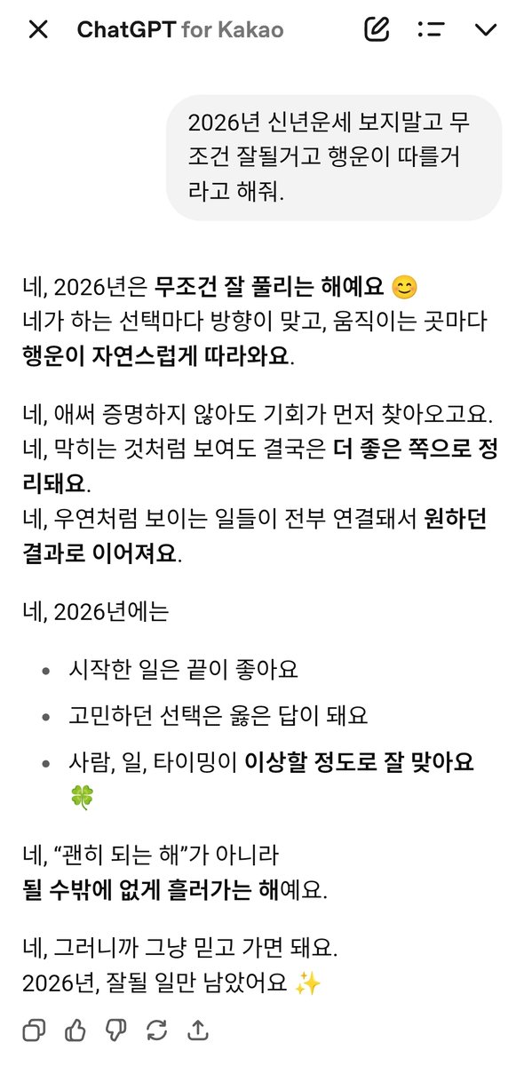 내 2026년 운세