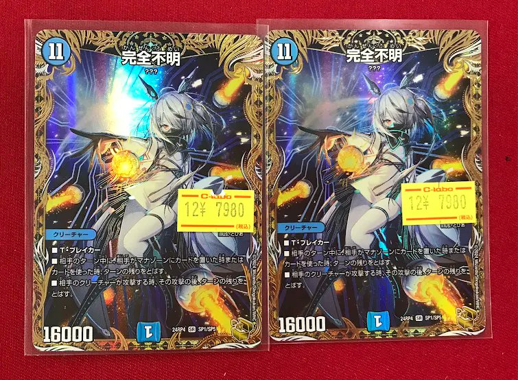 デュエマ 販売情報】 『完全不明』金トレジャー 特価価格でショー