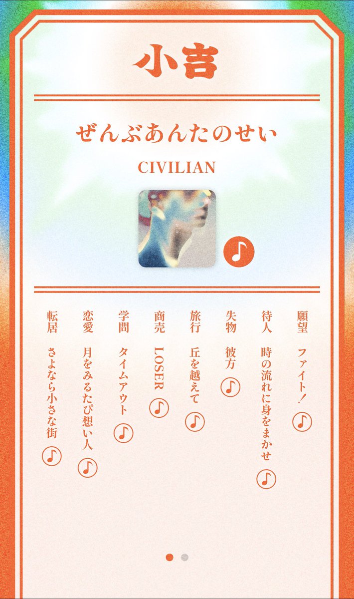 何曲か曲名のアイディアを入れさせていただきました！
ぜんぶあんたのせい〜！
お前らも運試してけ