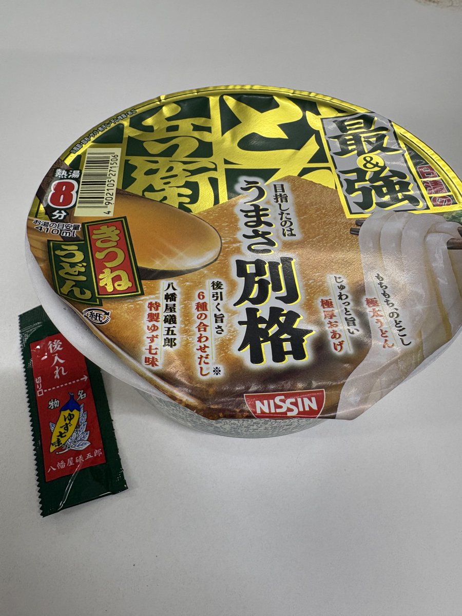 あけましておめでとうございます🌅
仕事初めです。

熱湯8分って長っ。