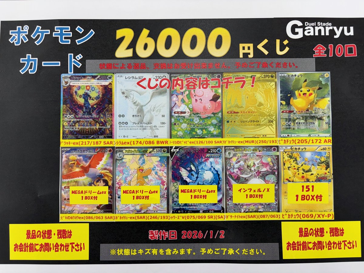 ポケカ26000円くじ販売中！ 全10口 一部BOX賞付き！ ご来店お待ちして
