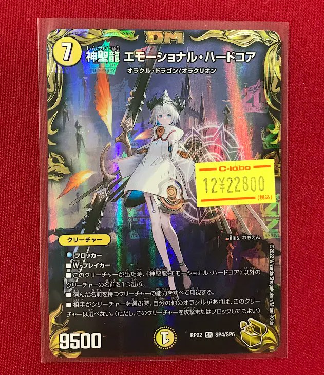 デュエマ 販売情報】 『神聖龍 エモーショナル・ハードコア』 特価価格