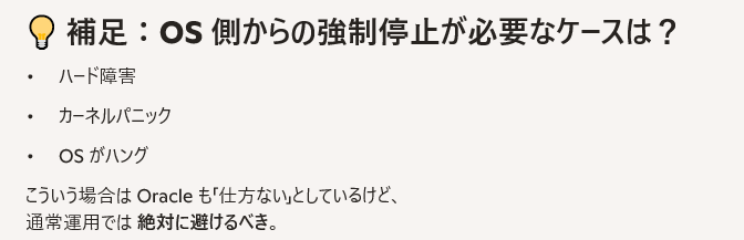 MisumaruMemory's tweet photo. 【覚書】Oracle Database で、スタンドアロン型のGridInfrastructureを採用している場合、Databaseを安全に停止させる手順があったら教えて。Oracle DatabaseもOracle Grid Infrastraucterもバージョンは21c。
いきなりshutdown -h now はDatabase停止に悪影響及ぼすよね？ https://t.co/XdnPIMTnVH