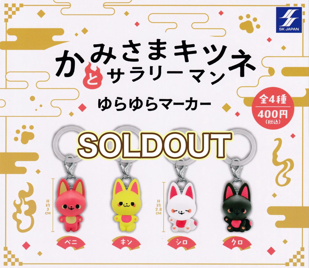 ❎1月2日(金)完売のお知らせ❎ 🦊かみさまキツネとサラリーマン