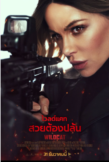 MouyLeeWind's tweet photo. ติดตามหนังน่าดู ไวลด์แคท สวยต้องปล้น Wildcat (2025)
หมวด  แอ็คชัน , ระทึกขวัญ
เข้าฉาย 31 December 2025 วันนี้ในโรงภาพยนต์
สมาชิกใหม่รับฟsี 100 ทุกยูส
📷ฝากกดหัวใจ + รีทวีต
สมัครสมาชิก https://t.co/w6ruhWjXsu
ทักไลน์📷https://t.co/sw90oVLksm
#ดูหนัง #เครดิตฟรี100 https://t.co/zKUl1JrNGr