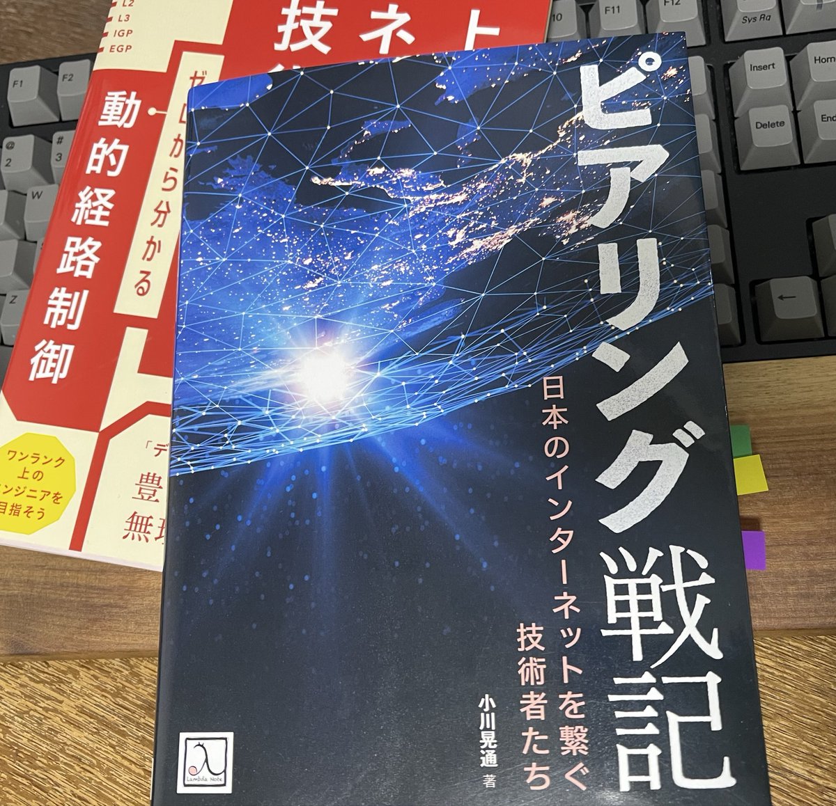 ITPM992756's tweet photo. ピアリング戦記
日本のIX事情がよく分かって面白い
拙著と合わせると知識が立体的になります
#JPIX https://t.co/fNu0AV0xXy