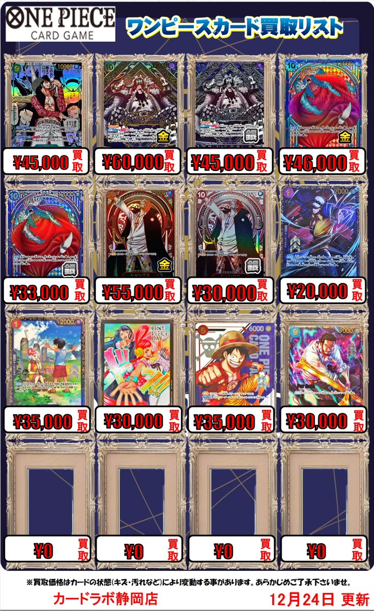 ワンピースカードゲーム 買取情報】 お持ち込み枚数制限ございません