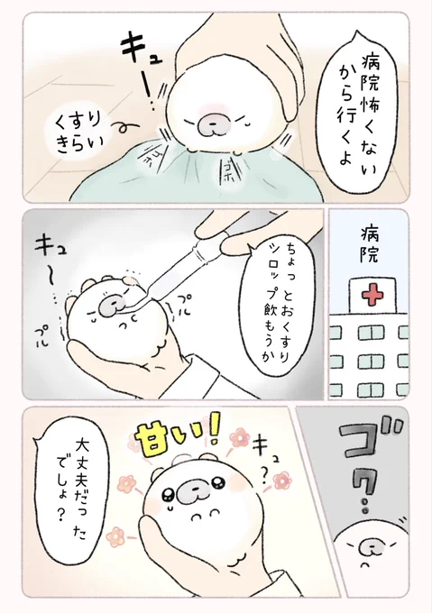 日常まとめ漫画(3/3) 