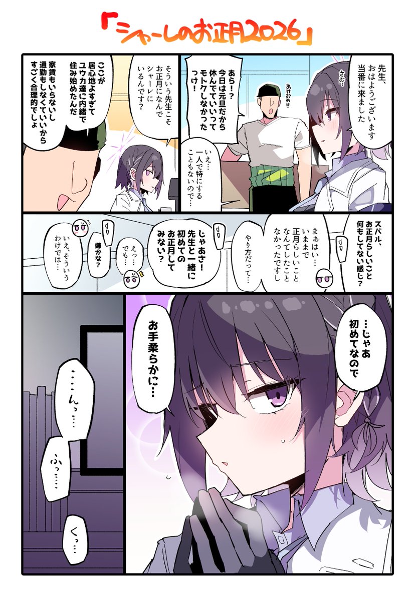 スバル…初めてなのか…？(1/2)