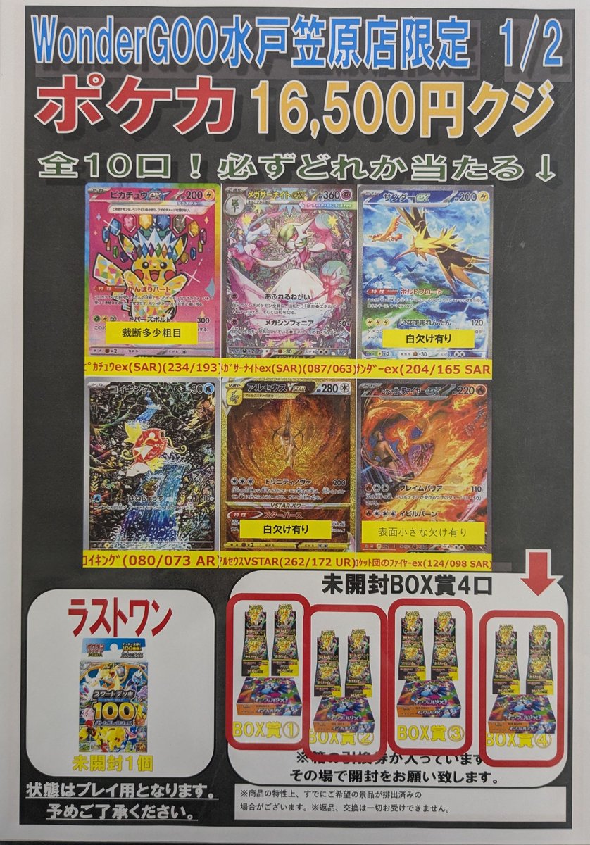 WonderGOO友部店トレカ (@tc_6373) / Posts / X