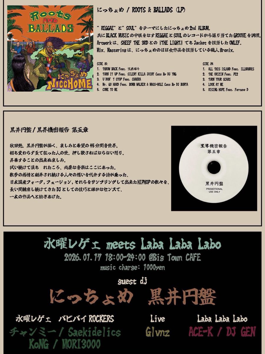 〈新品〉 「ROOTS & BALLADS」 DJ にっちょめ レコード LP ROOTS & BALLADS」 DJ にっちょめ レコード にっちょめ / ROOTS