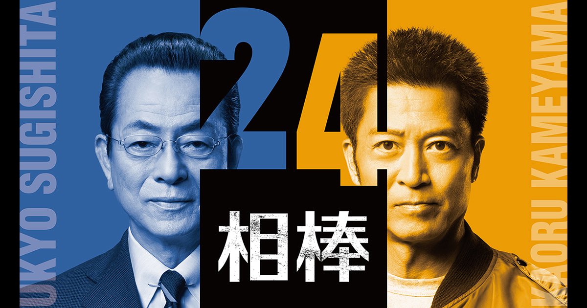 Ryo_match's tweet photo. 『相棒24』
2026/01/07(水)放送分に出演致します！🙇

はじめての地上波ドラマ🙇
21時放送です！よろしくお願いします！🙇 https://t.co/T2miWqPGTI