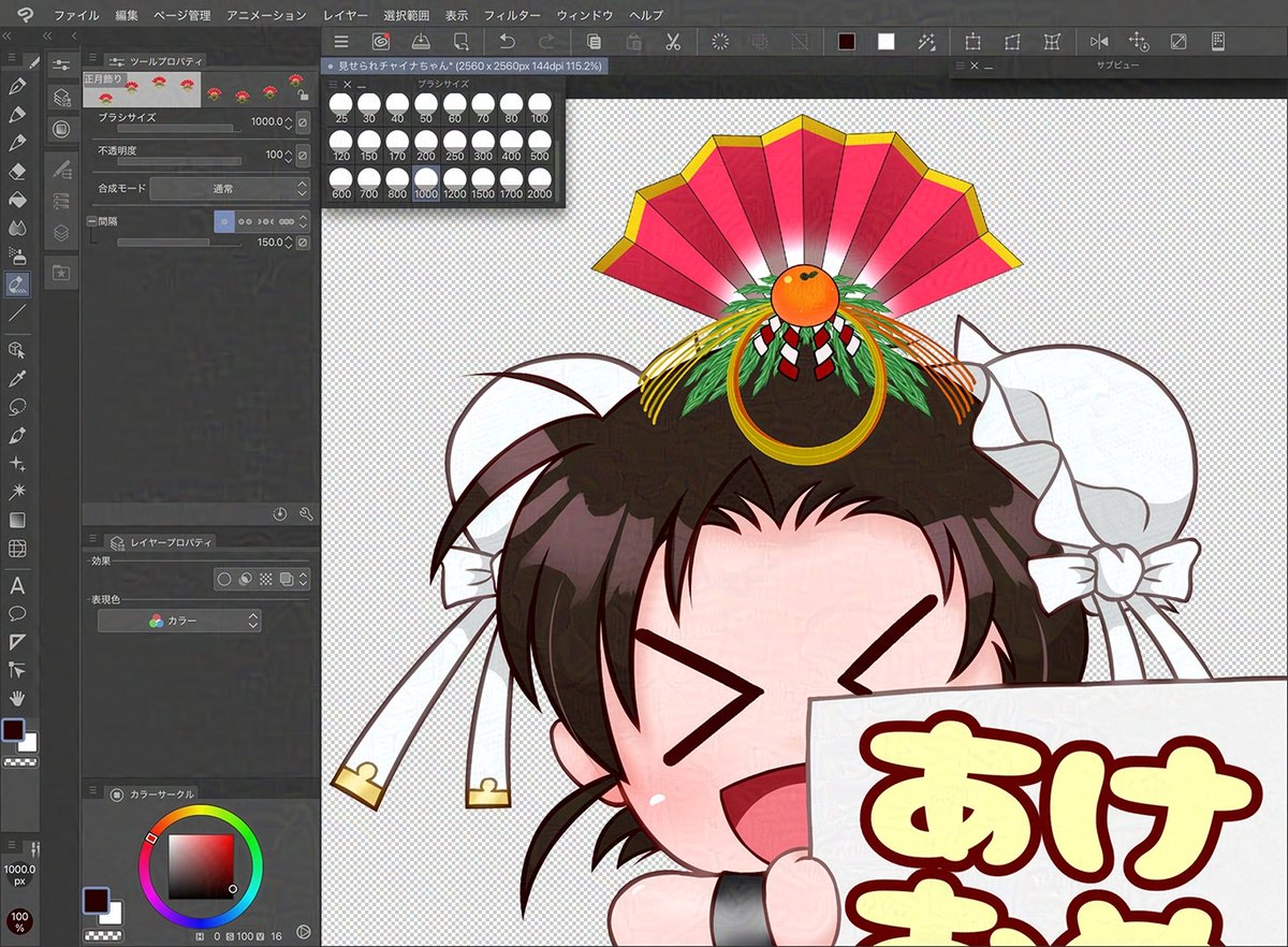 クリスタの公式素材より「正月飾り」(無料)
assets.clip-studio.com/ja-jp/detail?i…
直球過ぎて使いづらいと思うかもしれませんが、コレ置くだけでどんな無関係な絵でも正月感を醸し出せてしまう便利アイテムです。
他のお絵描きアプリでもこの手の素材って割とあるから探してみるのオススメ