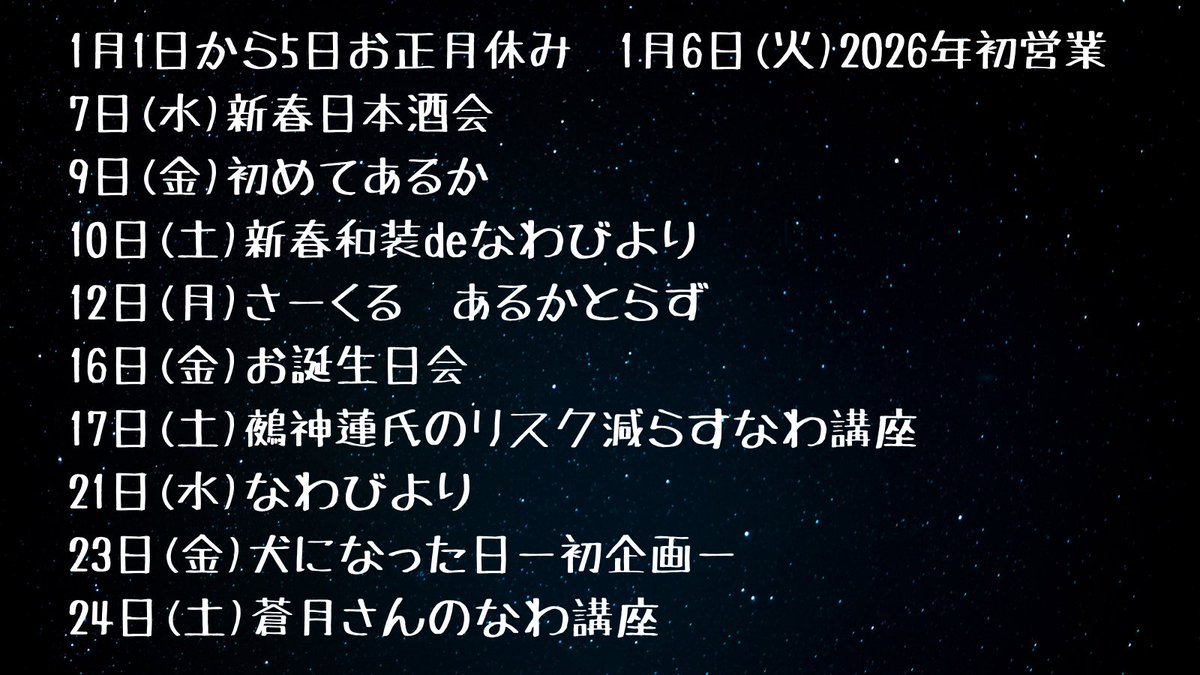 🎍Happy New Year 2026 🎍
謹んで新年のご挨拶を申し上げます。
本年も皆様のご多幸を願い、アルカディアが皆様にとって心地よい「居場所」であり続けられますよう精進してまいります

今年も、素敵な夜をご用意しております

広く皆様にこの声が届きます様、リポストなどで応援いただければ幸いです