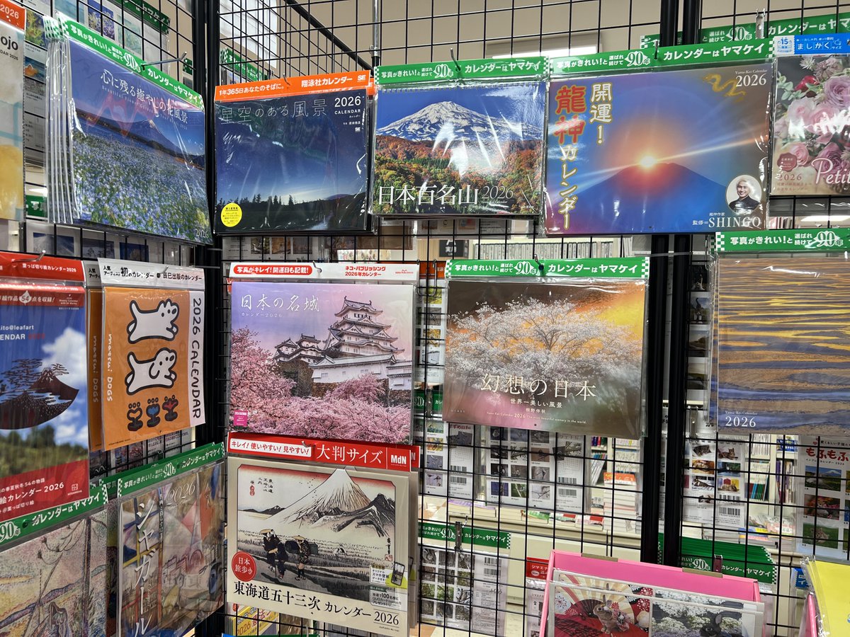 横須賀駅前・モアーズシティ7階の文教堂さんで
「星空のある風景カレンダー2026」を見かけました。
文教堂さん、ありがとうございます😊