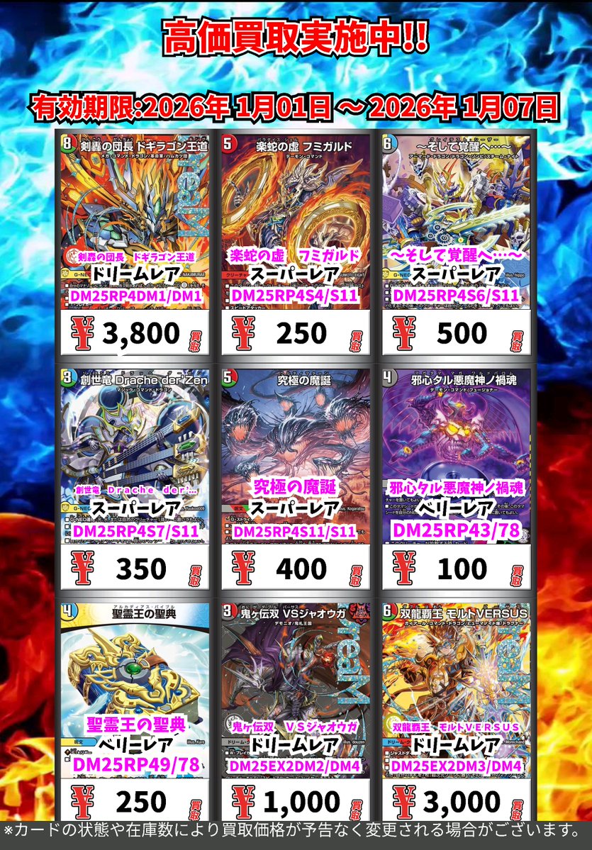 ただいまの超高価買取！！ （1/7まで） デュエルマスターズ ※一定枚数