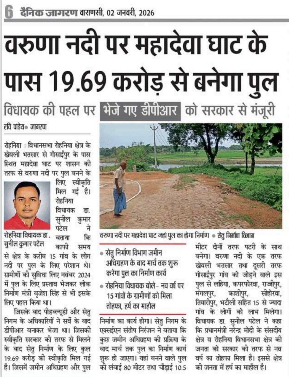 वरुणा नदी पर महादेवा घाट के पास 19.69 करोड़ से बनेगा पुल ।रोहनिया विधायक की पहल पर सरकार से मिली मंजूरी । 
<a href="/myogiadityanath/">Yogi Adityanath</a> <a href="/narendramodi/">Narendra Modi</a> 
<a href="/PMOIndia/">PMO India</a> 
<a href="/CMOfficeUP/">CM Office, GoUP</a>