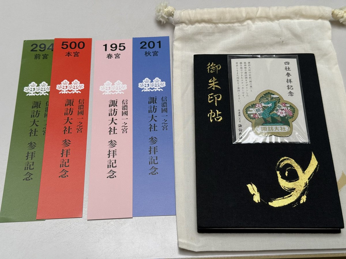 rattar1's tweet photo. 諏訪大社下社秋宮に参拝しました。
四社巡って記念品を授与いただきました。 https://t.co/jC5VYKAvZV