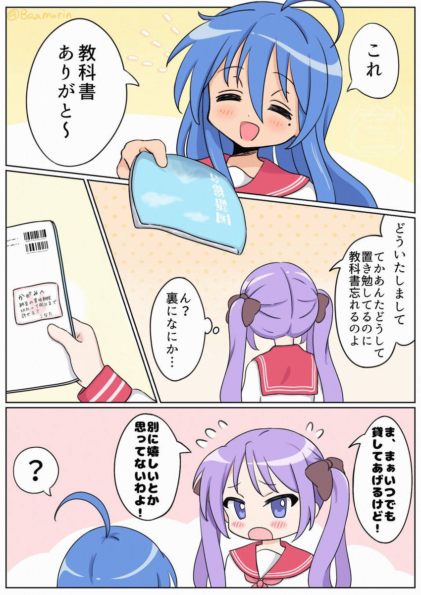 かがこな漫画
 #らきすた 