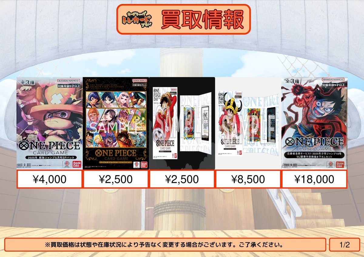 ワンピース買取情報】 2025年 最強ジャンプ5月号SPパック ¥4,000