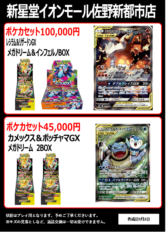 ポケカセット トレカ情報】 ポケカセット レシラム＆リザードン メガドリームex1BOX