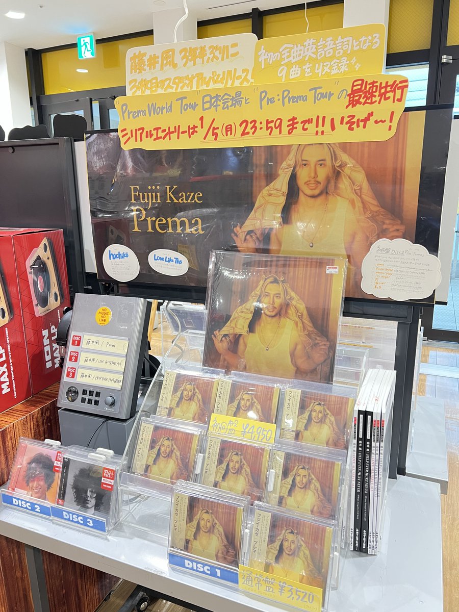 藤井風】 『#Prema』好評発売中です🐕 こちら封入特典シリアルナンバー