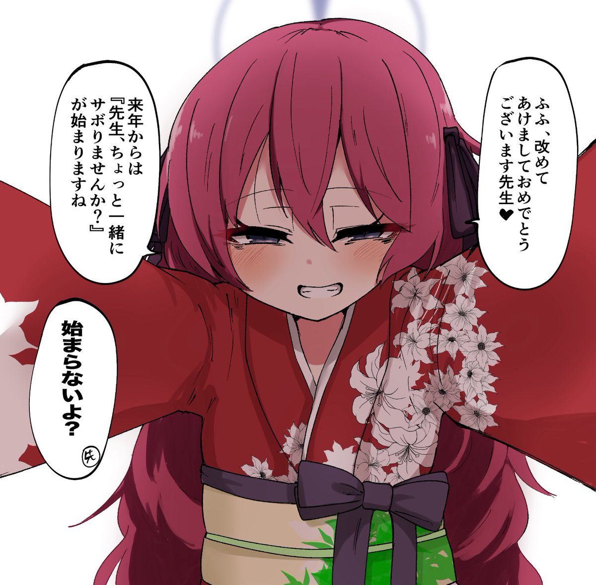 新年のイロハにやられてた 