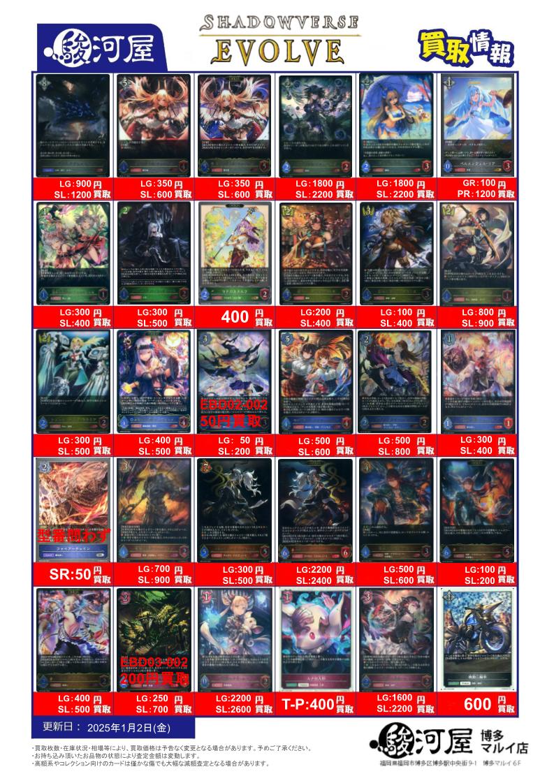 エボルヴ高価買取】 ※カードは相場状況に応じて随時価格更新を行って