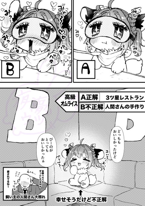 高級オムライスを当てろ!
オムライス大好きな夢ちゃんの格付けチェック☑️ 