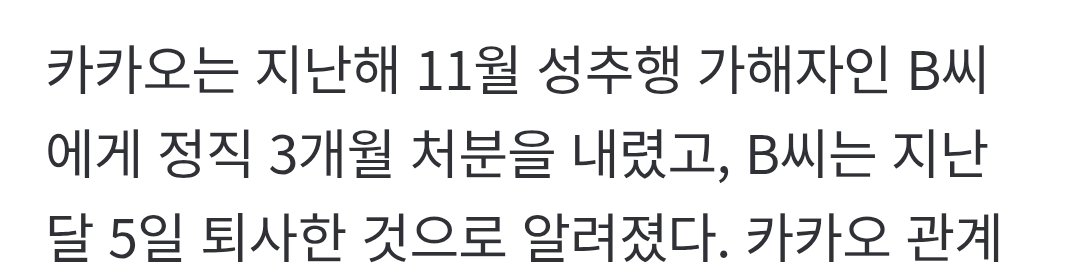 가해자 퇴사도 아니고 겨우 정직 3개월